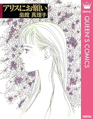 Amazon.co.jp: 冷蔵庫にパイナップル・パイ 1 (クイーンズコミックス